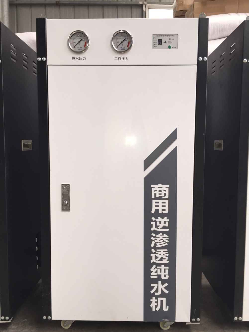 商用純水機